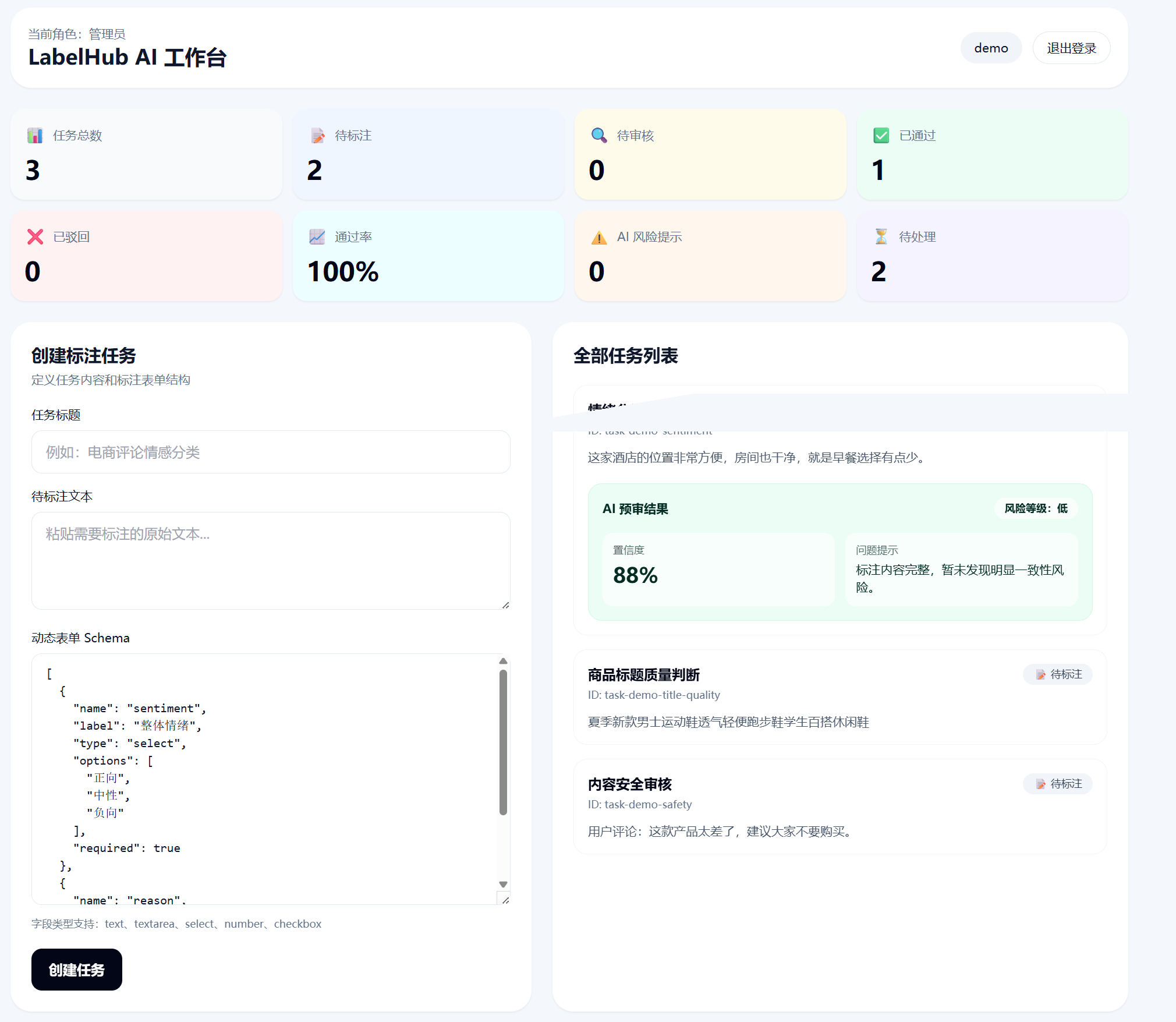 LabelHub AI MVP 的管理员任务工作台